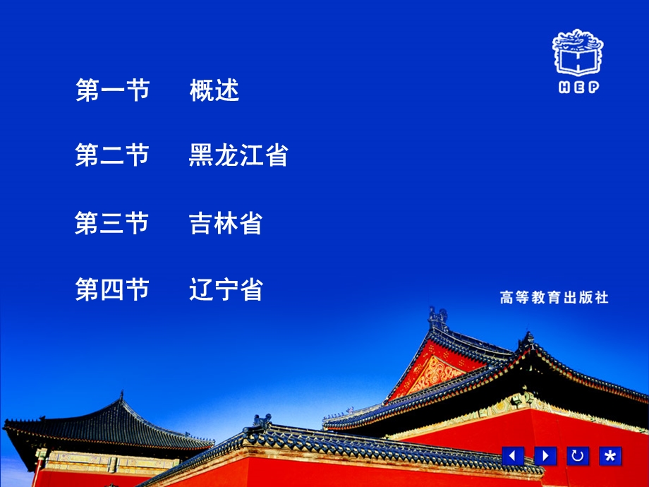 九章东北旅游区.ppt_第2页