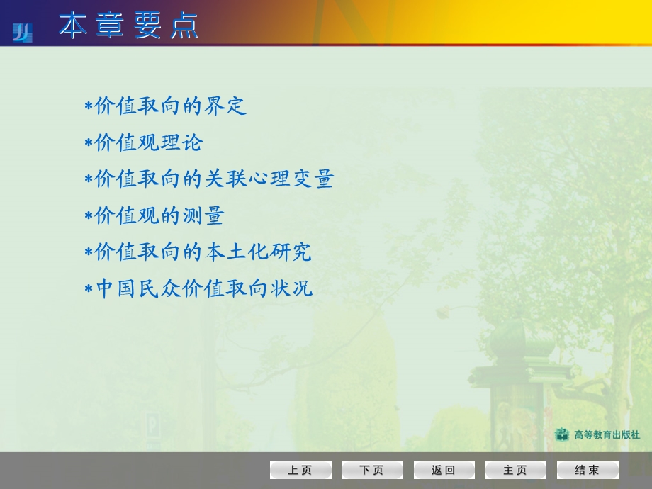 九章节价值取向.ppt_第2页