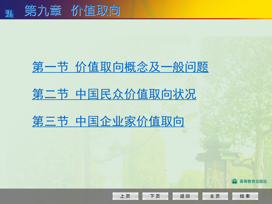 九章节价值取向.ppt_第3页