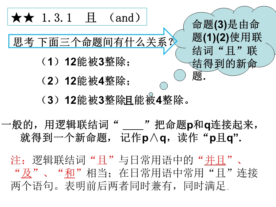 简单的逻辑连接词.ppt_第3页