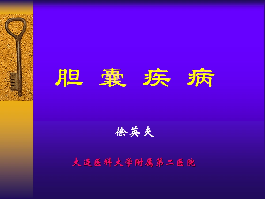 大连医科大学附属第二医院.ppt_第1页