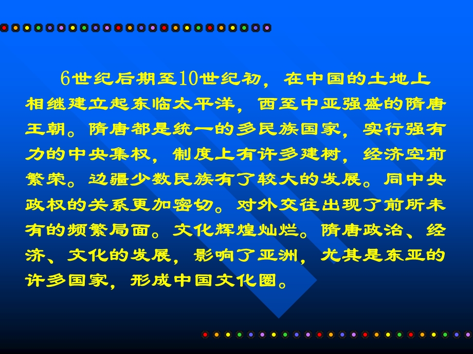 世纪后期至世纪初在中国的土地上相继建立起东临太.ppt_第1页