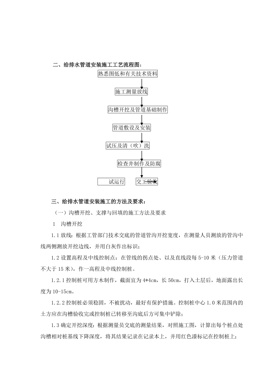 给排水管道施工技术规范.doc_第2页