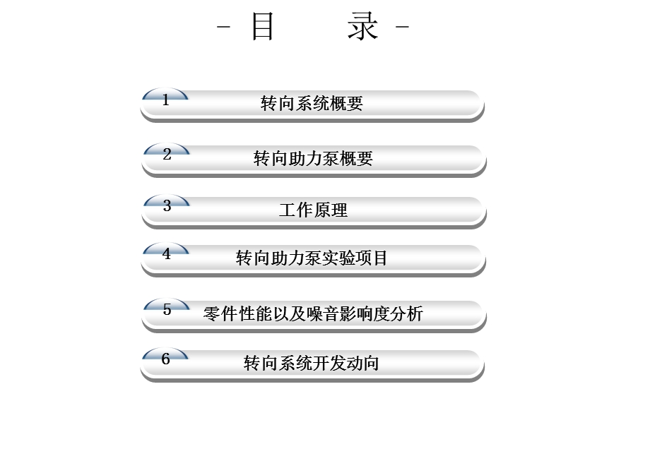 转向助力油泵结构及工作原理.ppt_第2页