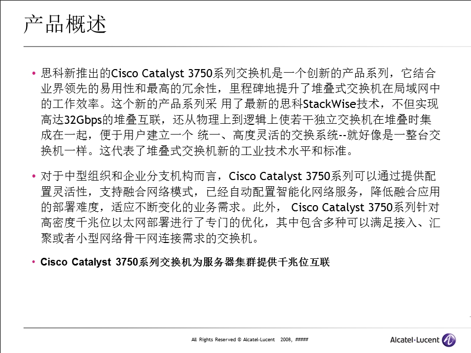 3750交换机简单配置.ppt_第2页