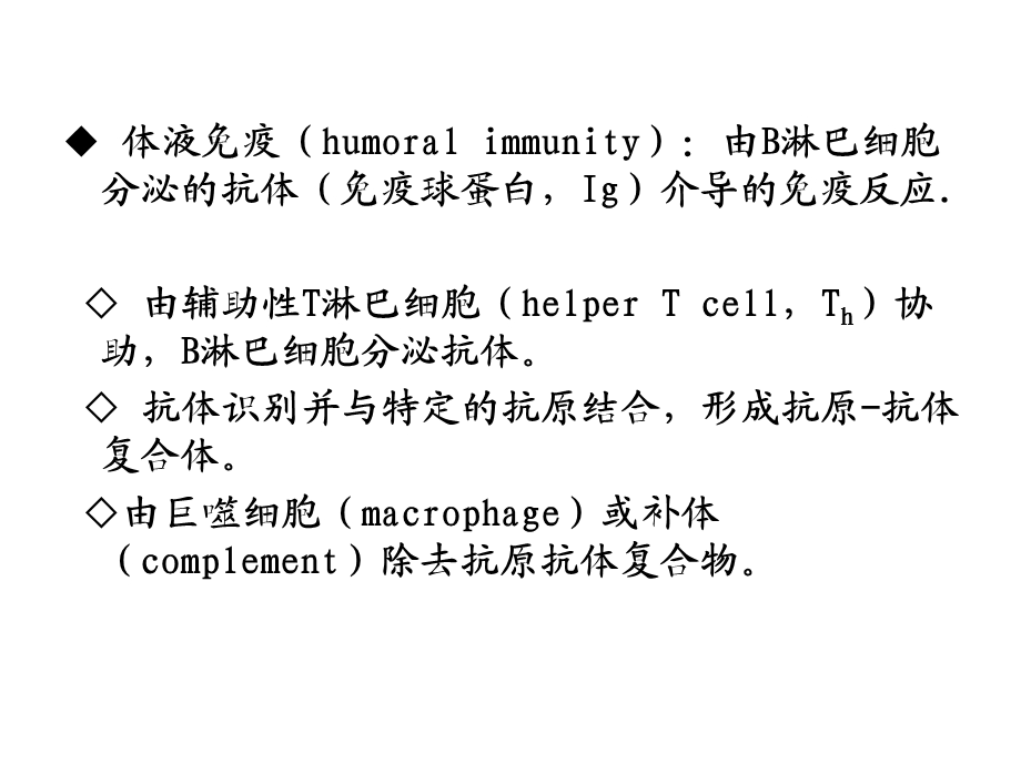 遗传学第十三章免疫的遗传分析.ppt_第2页