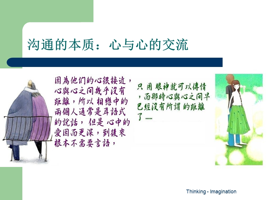 高品质沟通完整版本.ppt_第3页