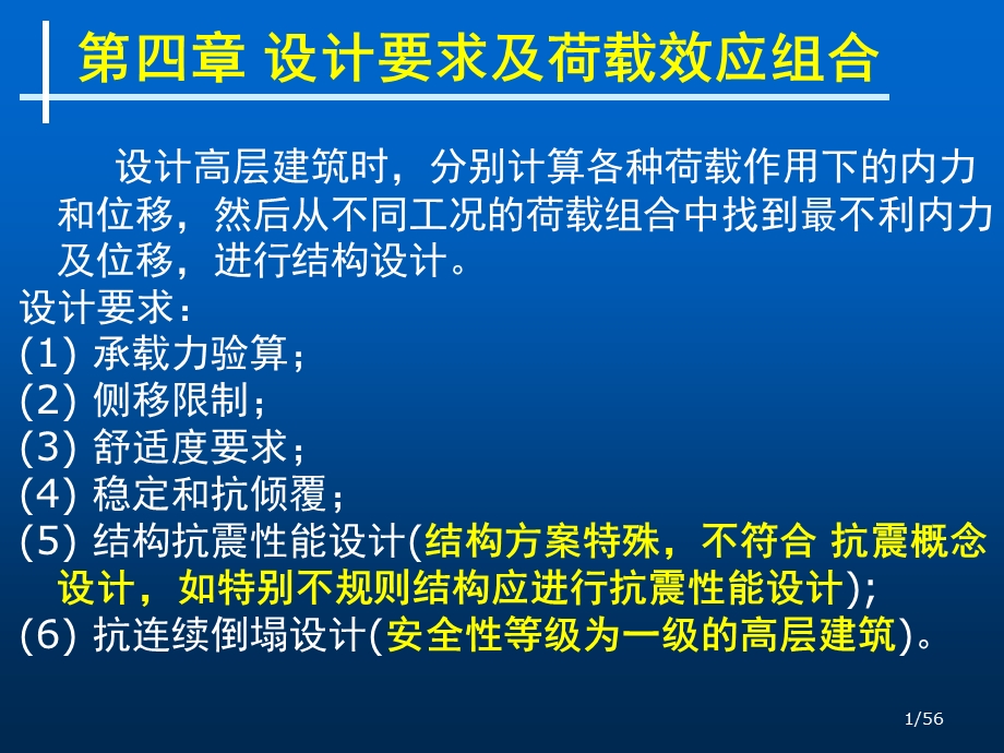 设计要求及荷载效应组合.ppt_第1页