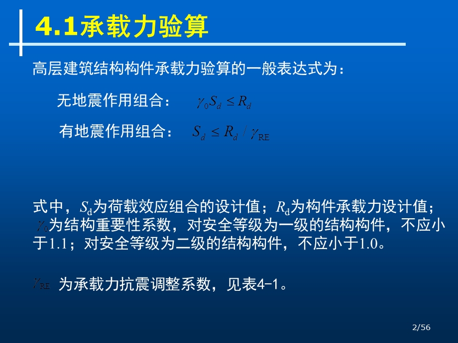 设计要求及荷载效应组合.ppt_第2页