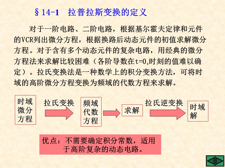 14线性动态电路的复频域分析.ppt_第2页