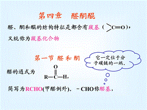 第十三章醛酮醌.ppt