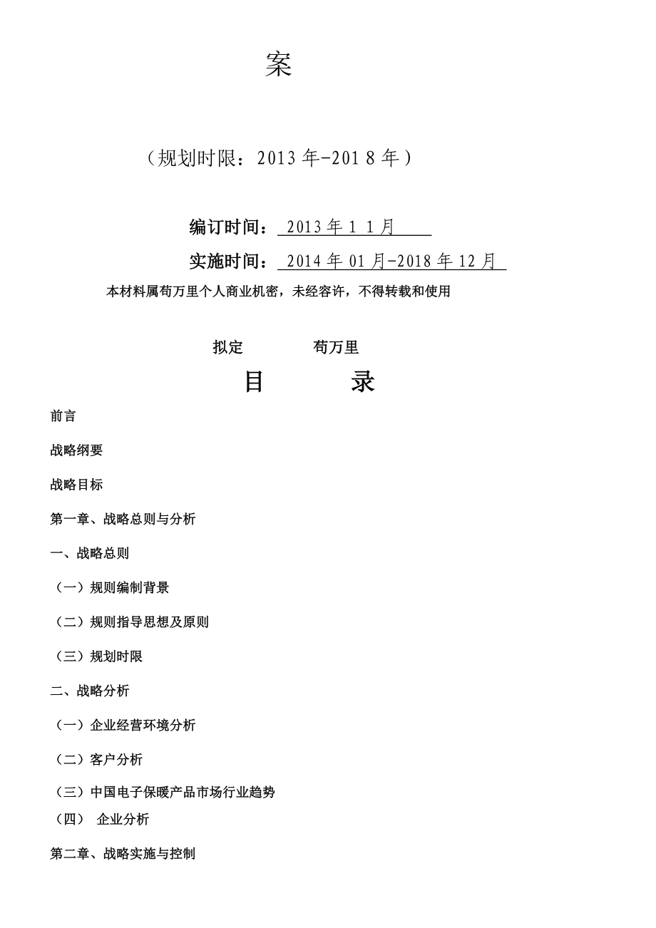 oz深圳千积水电子材料公司运营规划书.doc_第2页