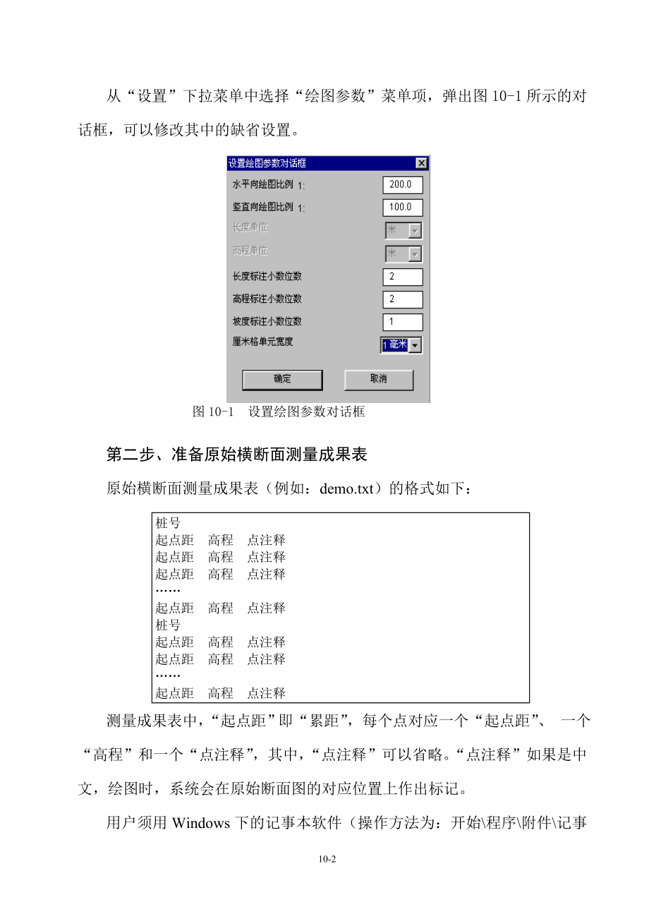 10第十章批量绘制工程横断面图测量版.doc_第2页