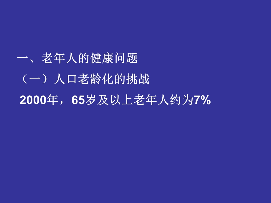 老年人分级管理.ppt_第2页