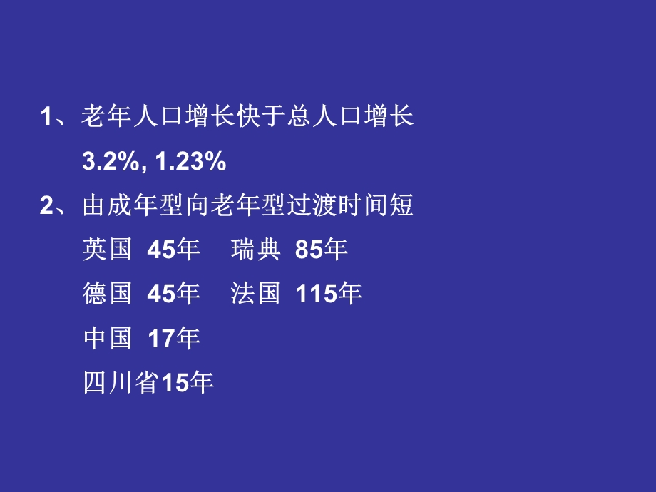 老年人分级管理.ppt_第3页