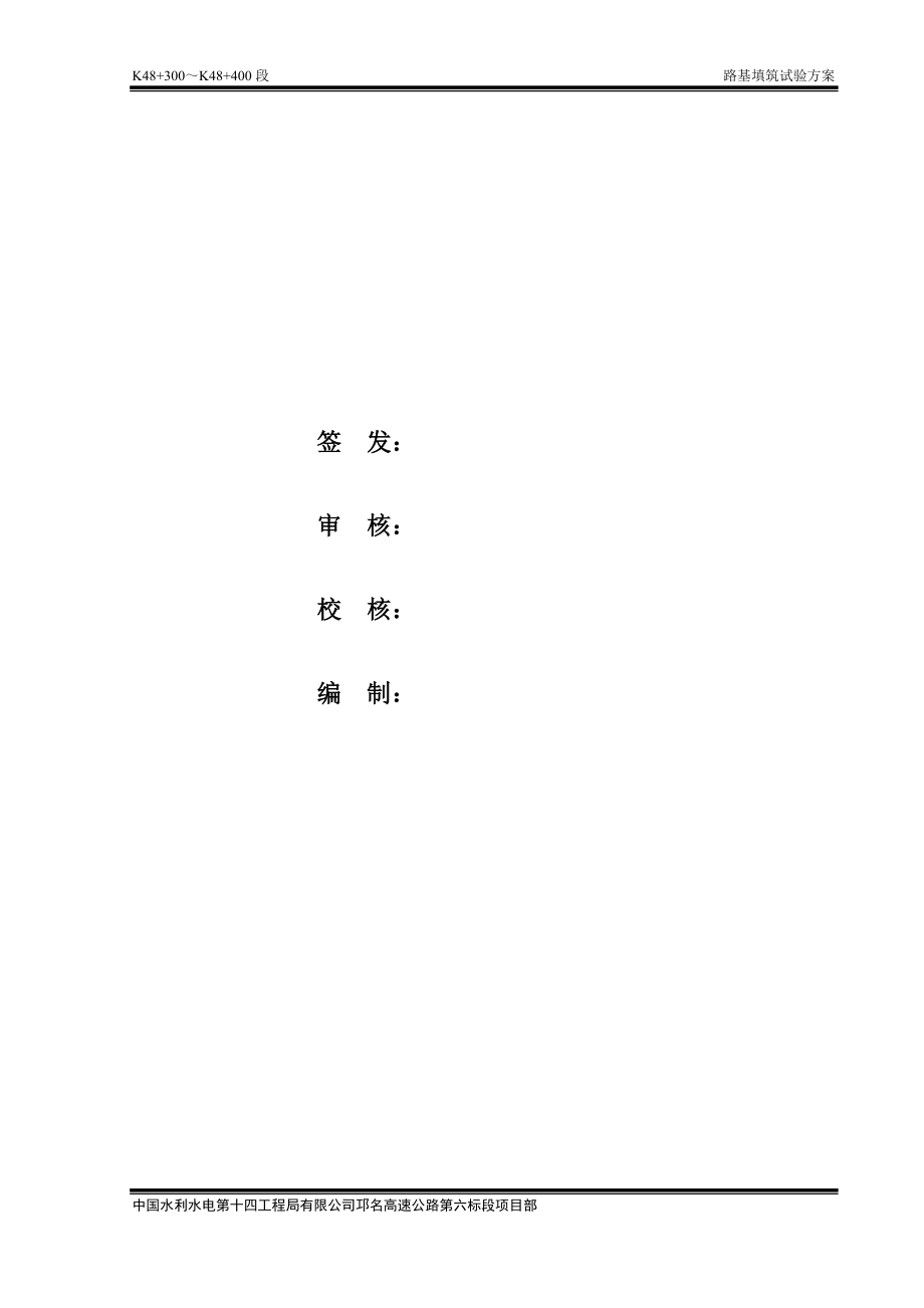 K48300~400段路基填筑压实试验方案报监理已修改.doc_第2页