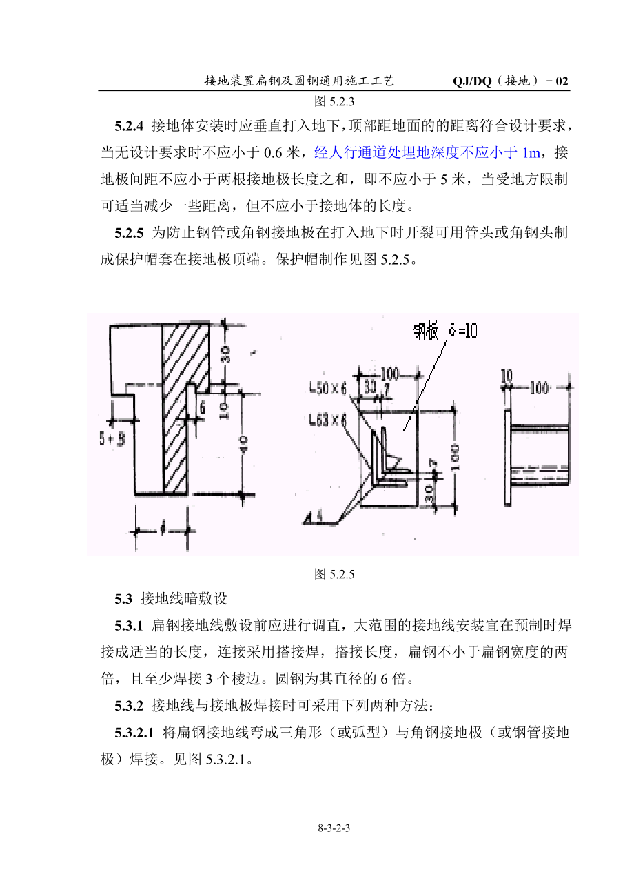 u(接地)02 扁钢接地.doc_第3页