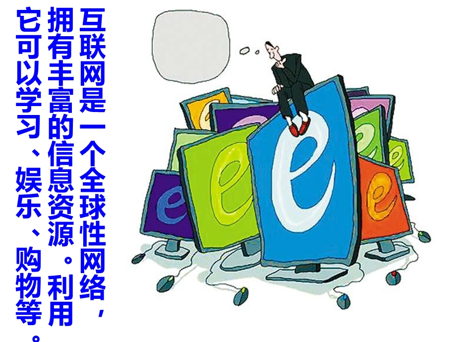 走进互联网粤沪.ppt_第3页