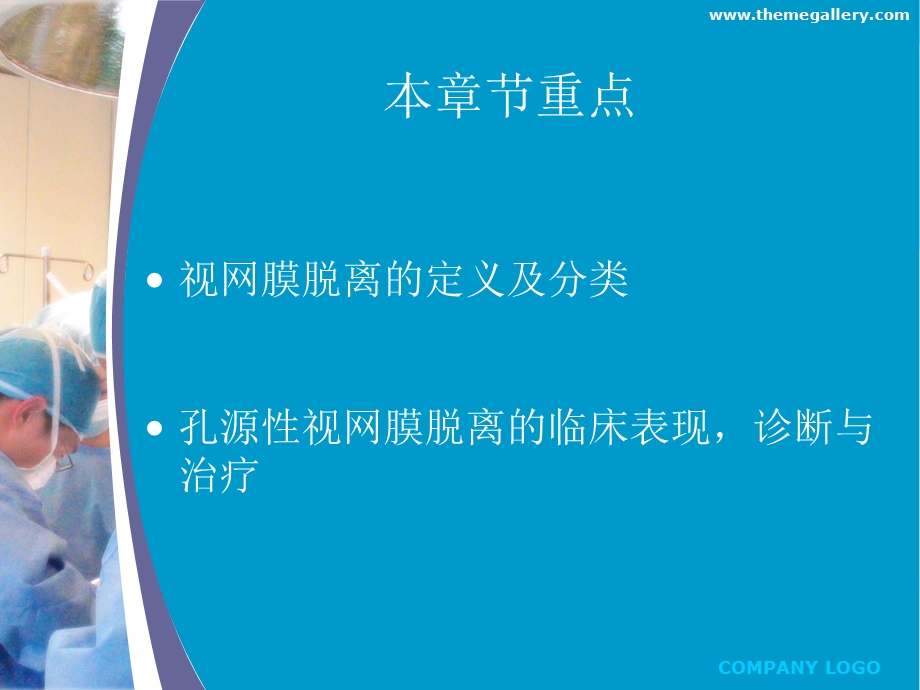 视网膜脱离教学幻灯.ppt_第2页