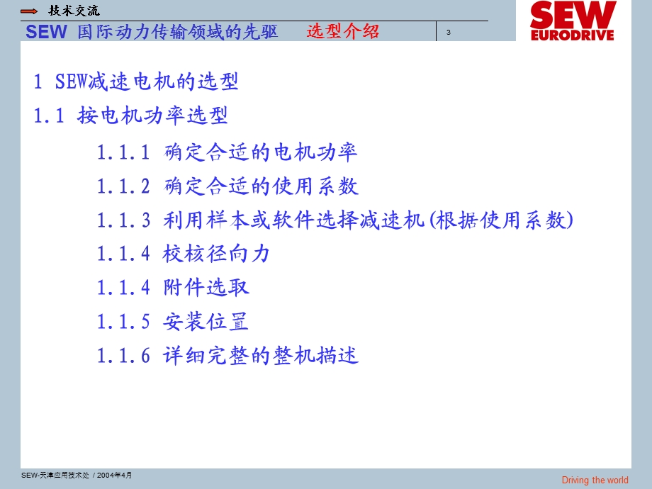 SEW电机选型介绍.ppt_第3页