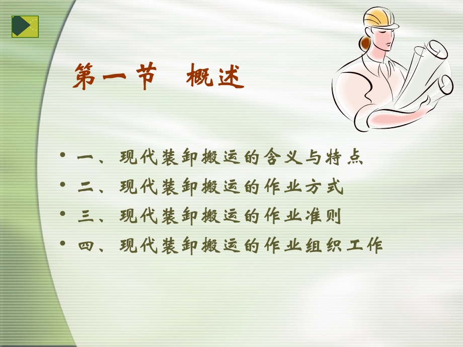 物流装卸搬运自己.ppt_第2页