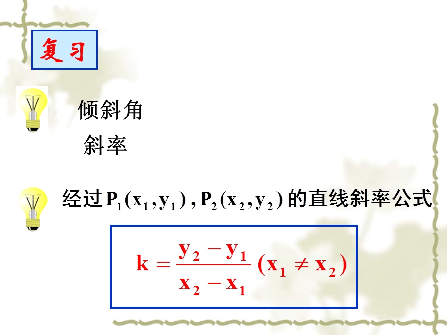 教育部课题两条直线平行与垂直的判定课.ppt_第3页