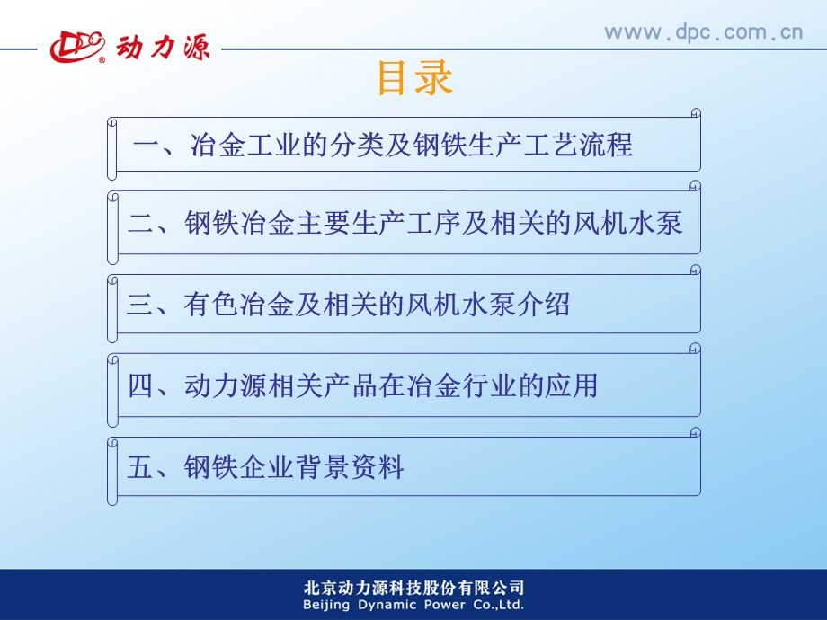 高压变频器冶金行业基础知识培训课件.ppt_第3页