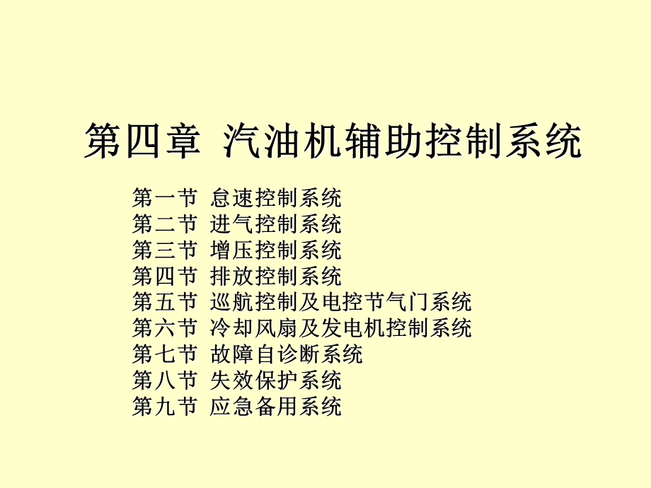 汽油机辅助控制系统.ppt_第1页