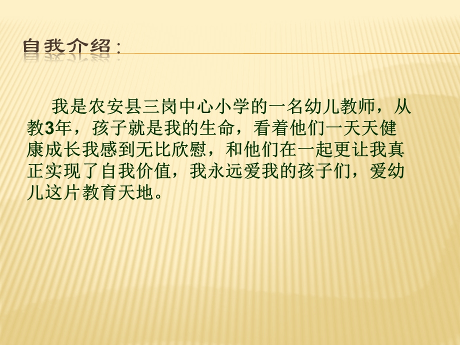 吉林省农安县农安县三岗中心园刘艳娟.ppt_第2页