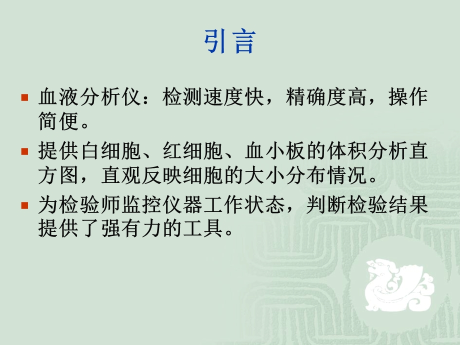 血细胞直方图解析.ppt_第2页