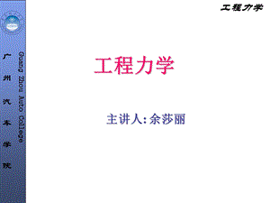 工程力学静力学基础同书.ppt