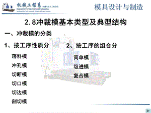 2.8冲裁模基本类型及典型结构.ppt