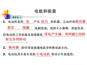 教科版科学六上电能和能量课件.ppt