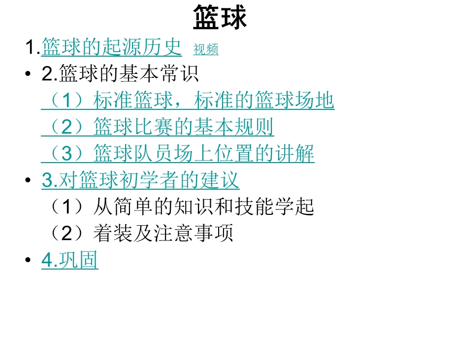 篮球课件郭建.ppt_第2页