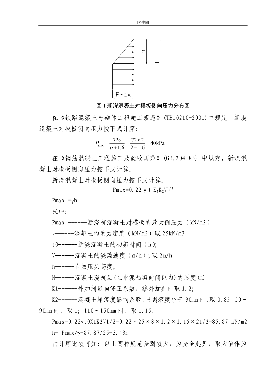 MIDAS 墩柱模板设计计算书.doc_第2页