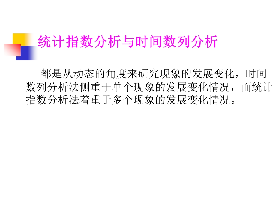 统计指数与综合评价.ppt_第3页