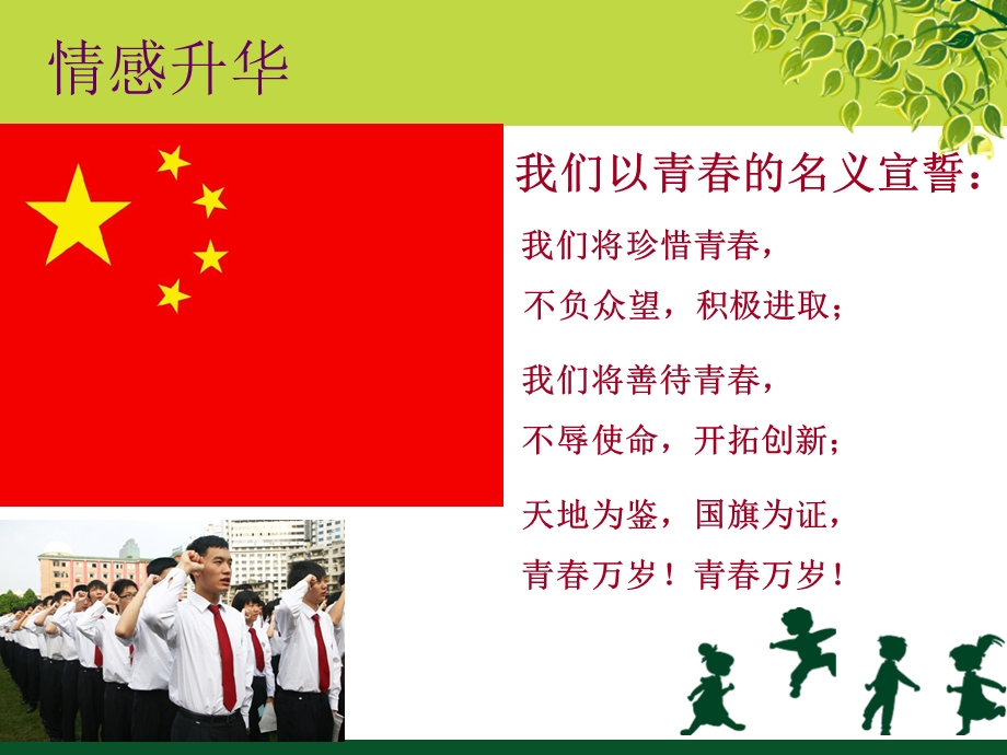 感悟青祝福青精品PPT课件.ppt_第3页