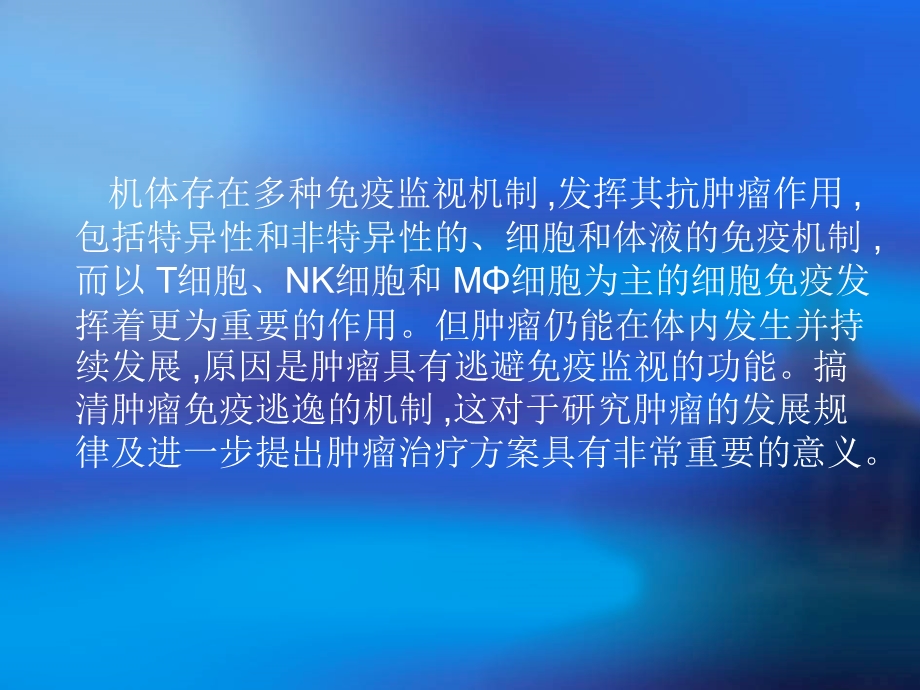 肿瘤的免疫逃逸.ppt_第2页