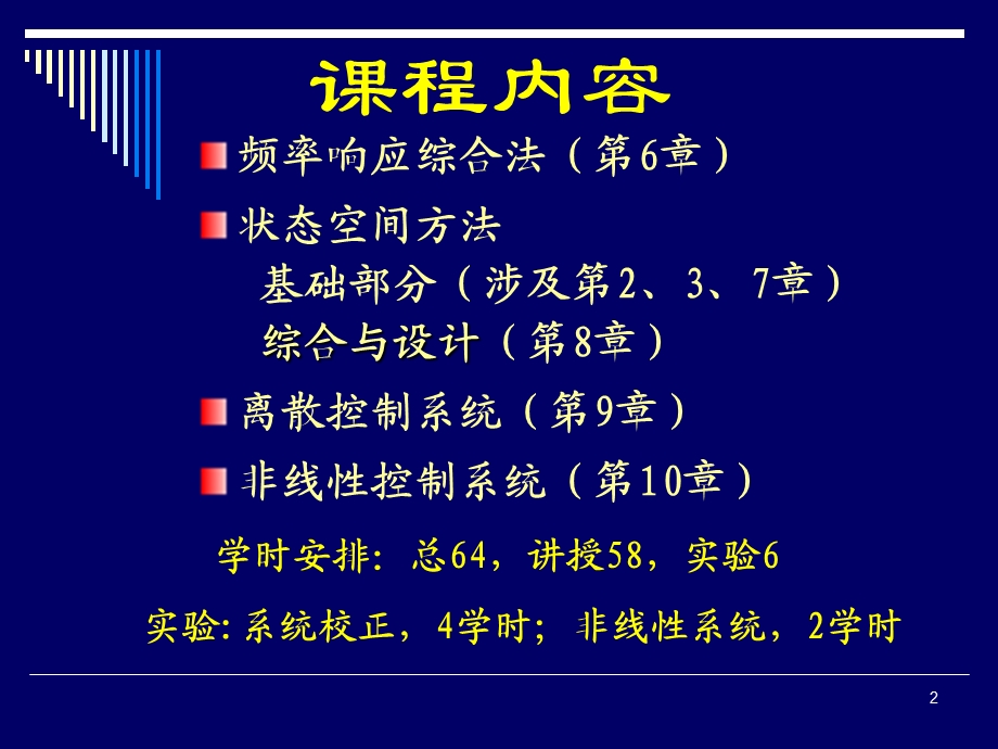 迟后超前校正四川大学课程中心3.0.ppt_第2页