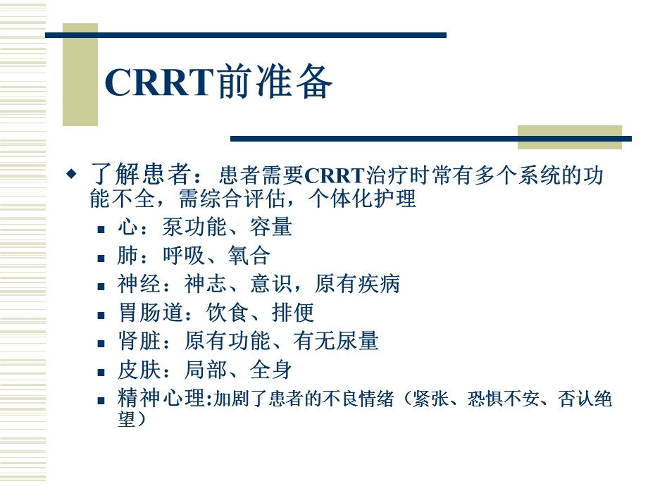 CRRT管路管理与护理2.ppt_第2页