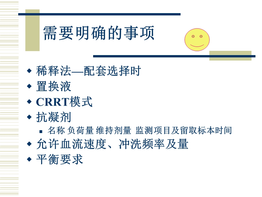 CRRT管路管理与护理2.ppt_第3页