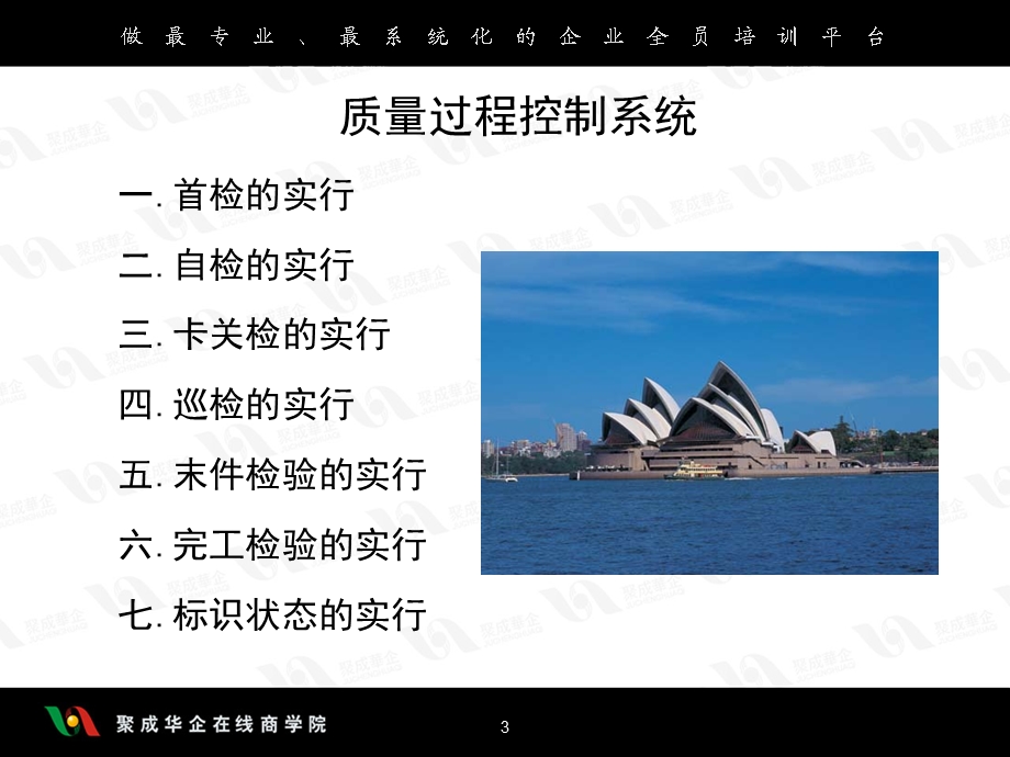 质量过程控制系统.ppt_第3页