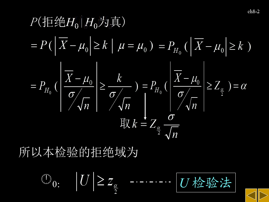 概率论与数理统计之24.ppt_第2页