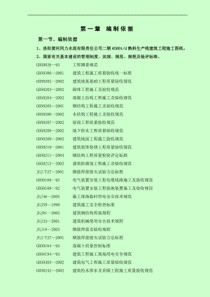 r洛阳同力二期施工组织设计.doc