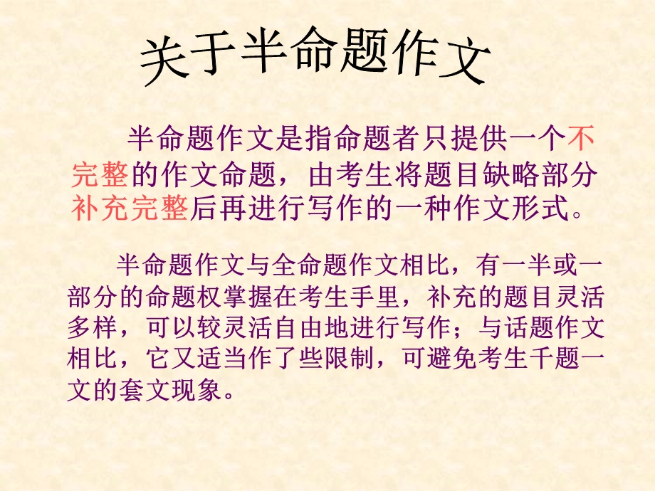 半命题作文教学课件.ppt_第2页