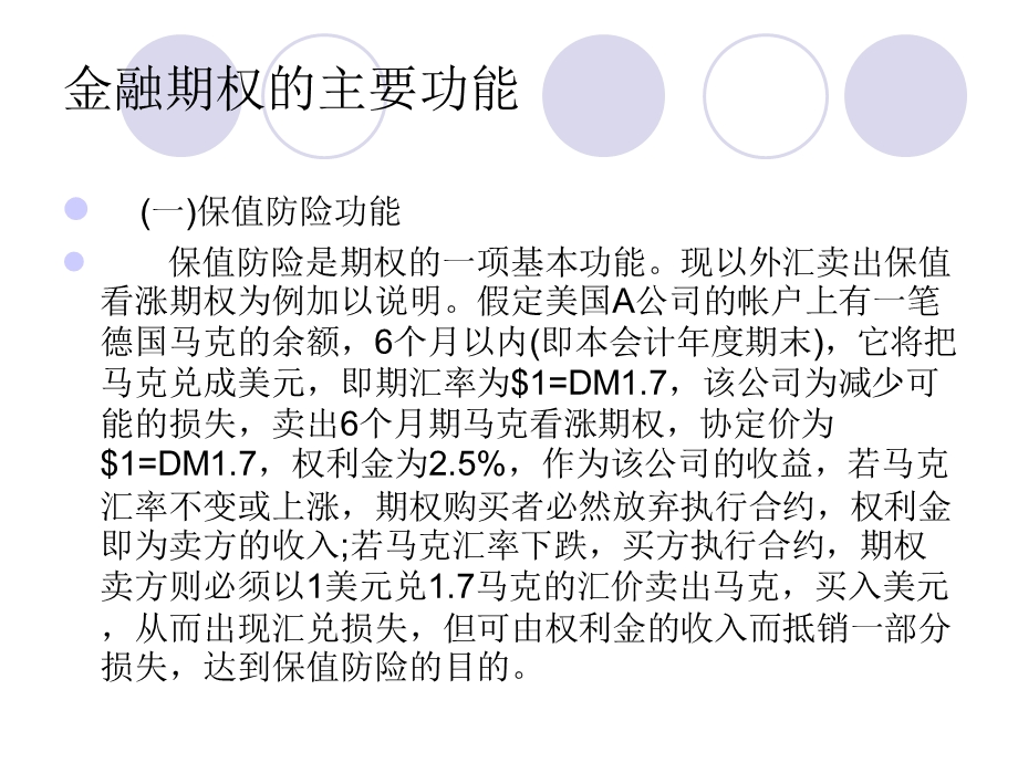 金融期权及交易策略.ppt_第2页