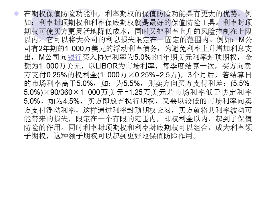 金融期权及交易策略.ppt_第3页