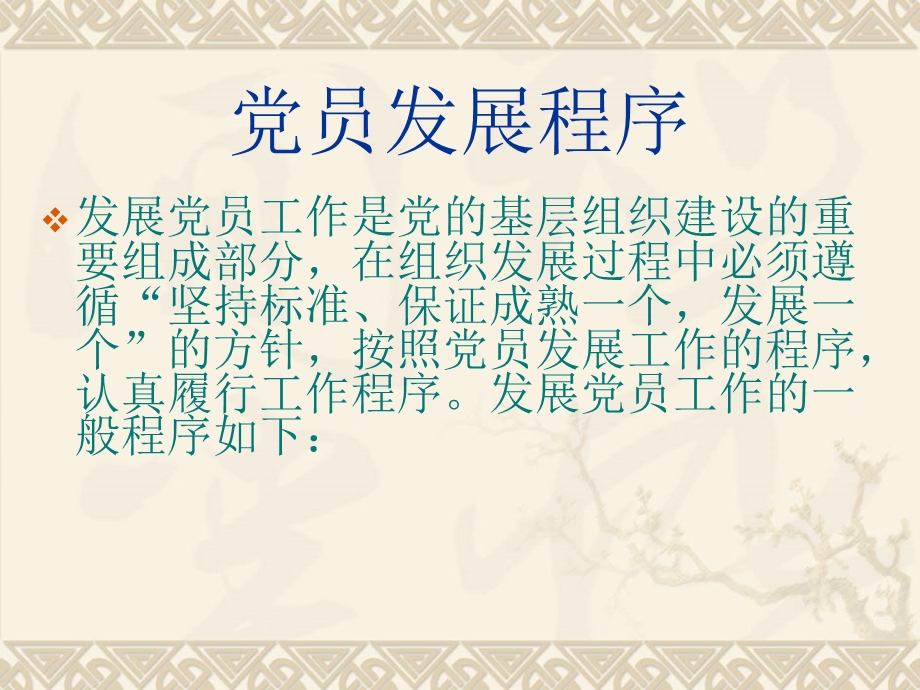 南京电大、南京城职院党务工作培训班.ppt_第2页