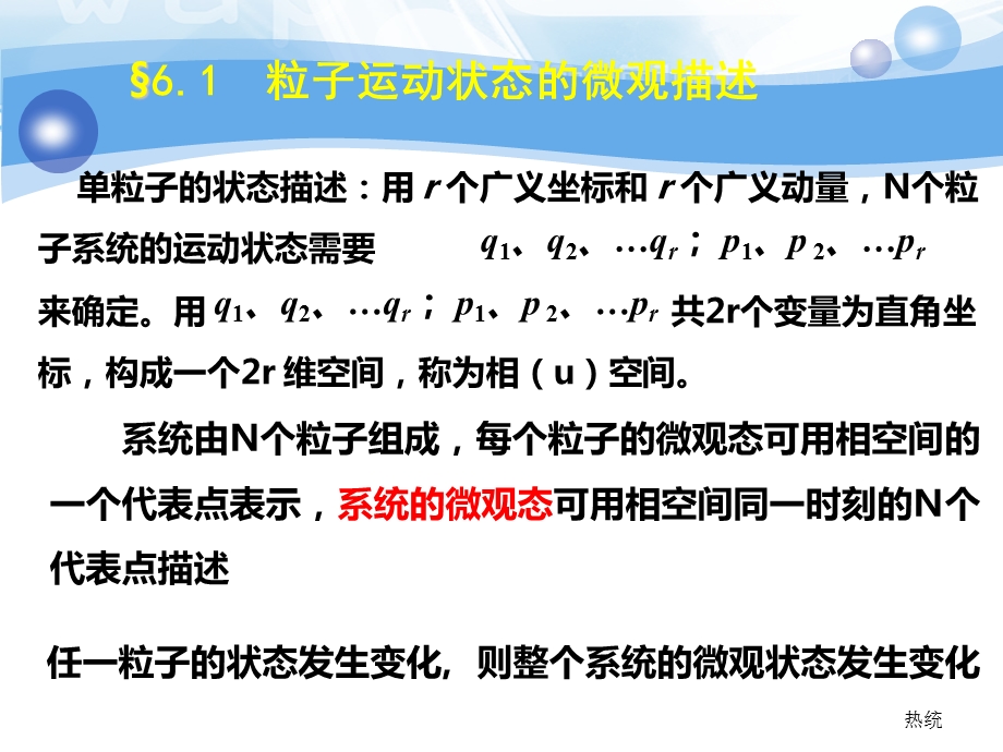 热力学统计物理第六章.ppt_第3页