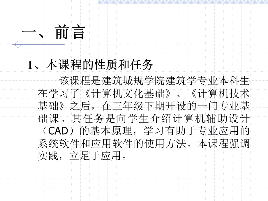 第一章建筑CAD概述.ppt_第2页